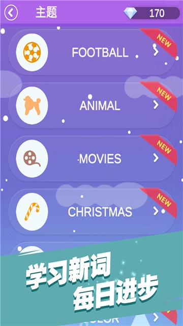 全民填单词游戏 v1.1.0