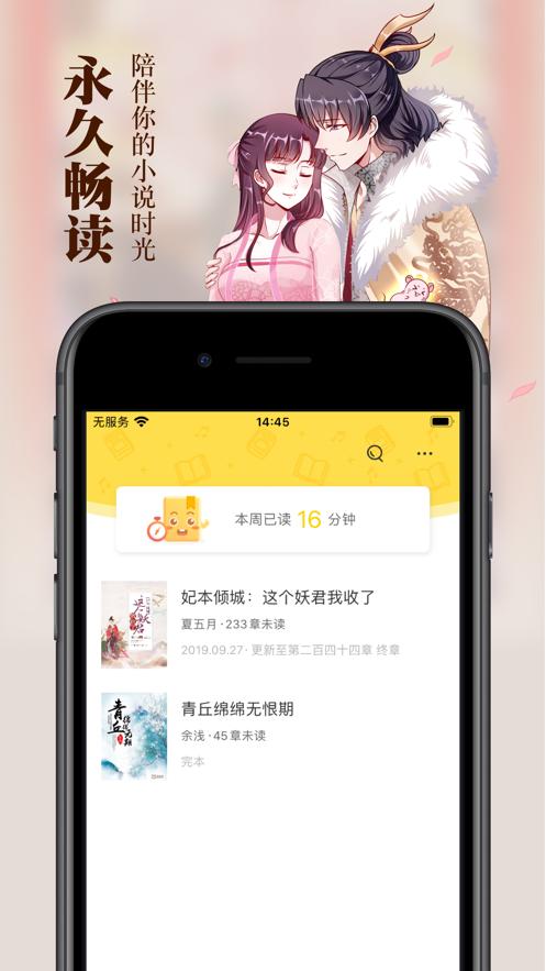 黑猫小说App ios苹果最新版图片1