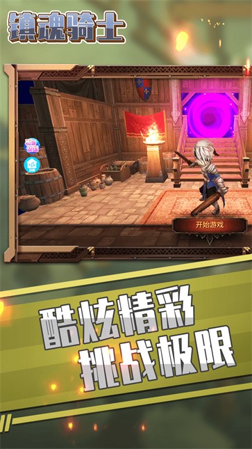 镇魂骑士  v1.0.1