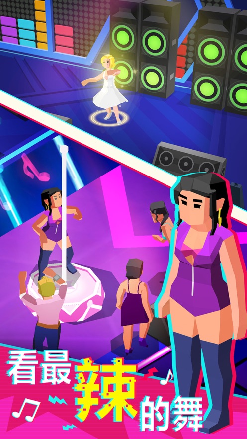 夜店我最‪浪安卓版 v4.1.4