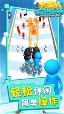 火柴人城池战争 v1.1.1