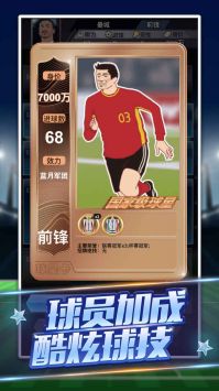 重生之我是球王 v3.0.5