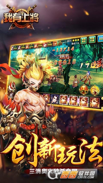 我有上将之三国悍将 v1.1.25 安卓版