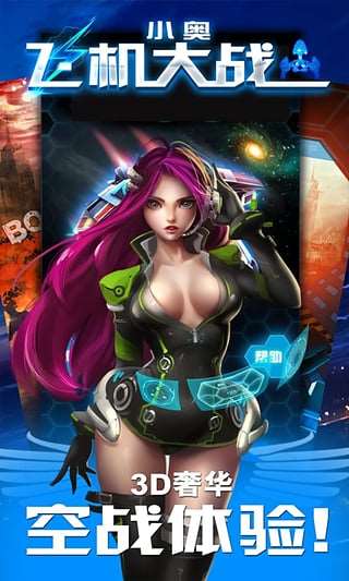 小奥飞机大战 v1.7.8