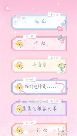 恋恋花名册正版  v3.5.0