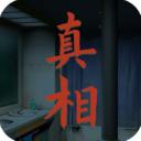 看不见的真相游戏手机版