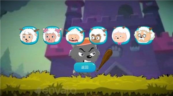 羊村大乱斗  v1.0