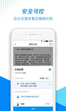 腾讯文档ios版 v3.2.5