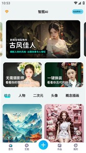 智图AI  v1.3.1