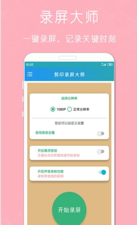 剪印录屏大师app免费版  v5.5.2