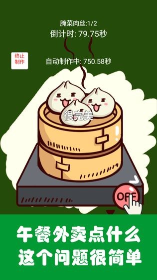 中华美食家  v2.66