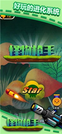 怪物枪手保卫村庄