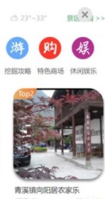 智游青川  V 1.0.1