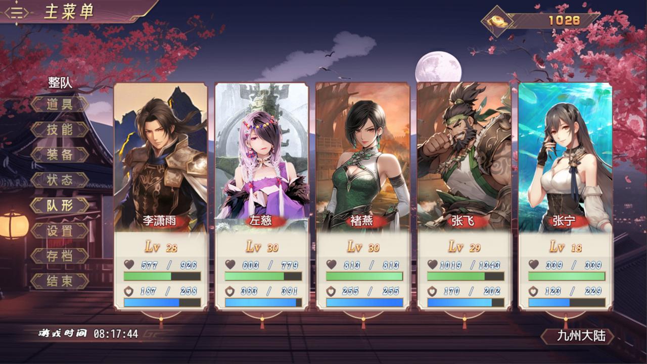三国真龙传 v3.0.5