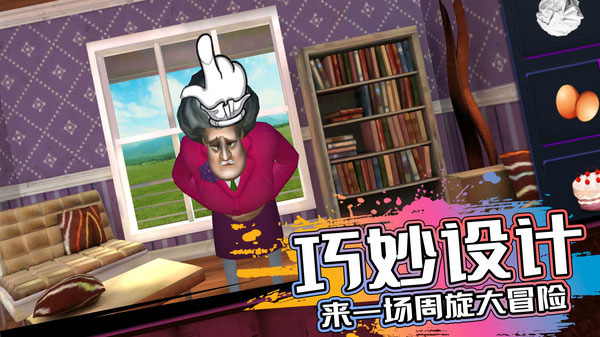 恐怖邻居中文版 v1.2.14