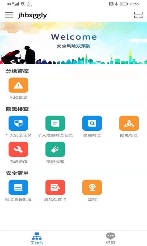 企业双预防 v1.3.5