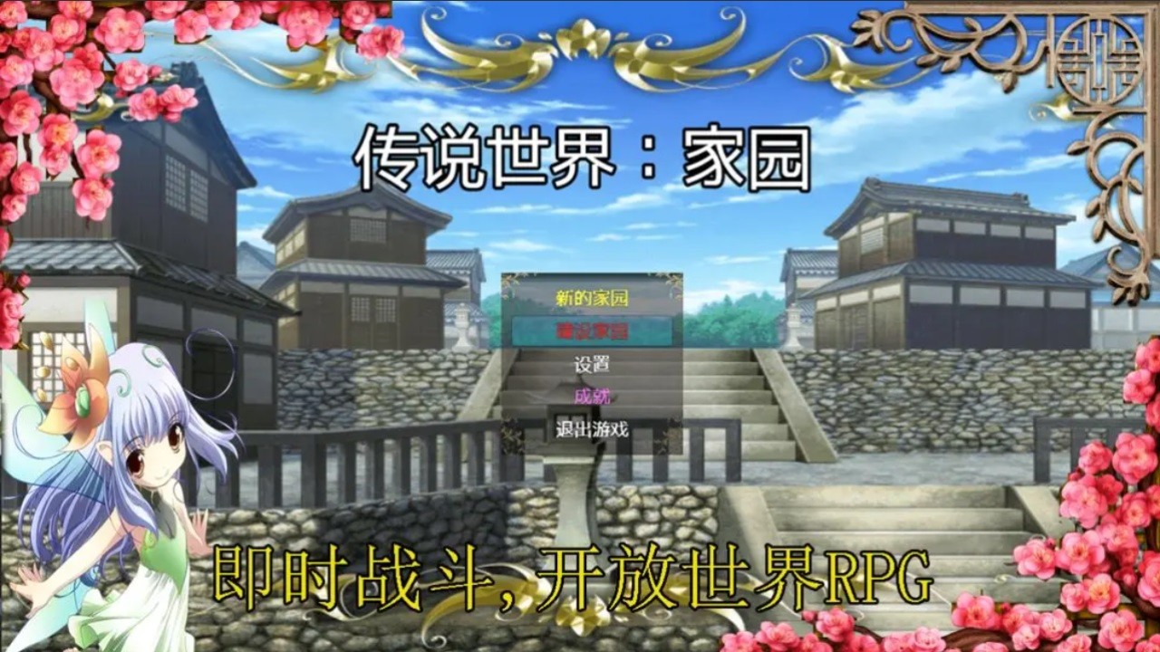 传说世界家园 v2.3.1