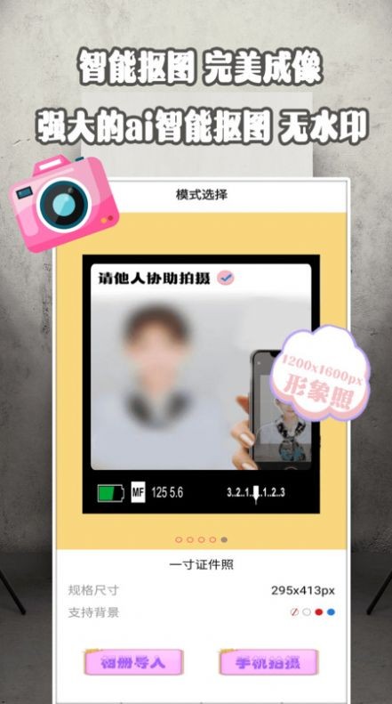 证件照美院  v1.7