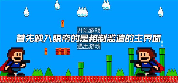 我想要成为马里奥