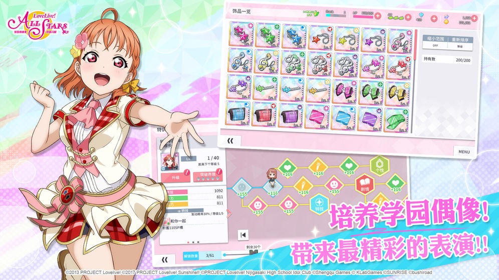 学园偶像季群星闪耀B服