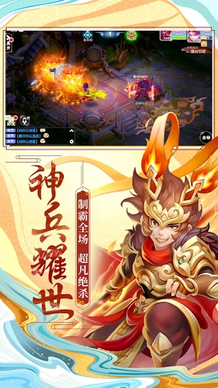 悟空闹三界手游官方版  v5.2.3