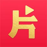 片多多2022最新版
