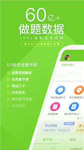 执业护士万题库  v 5.6.4.0