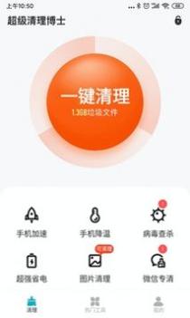 超级清理博士 v2.0.5