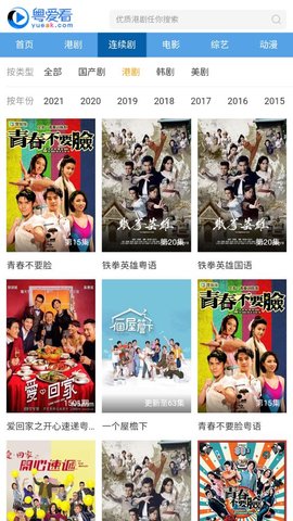 粤爱看粤语站港剧网2022最新版 截图2