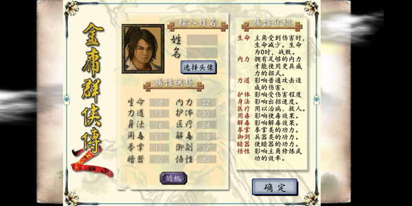 金庸群侠传2手机版 v1.0.0