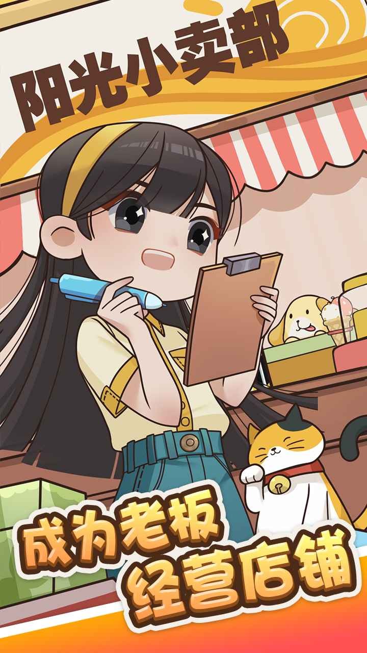 小卖部模拟器  v1.0