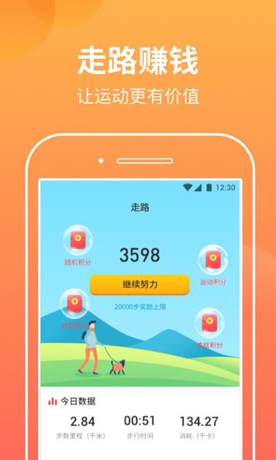 微微计步截图2