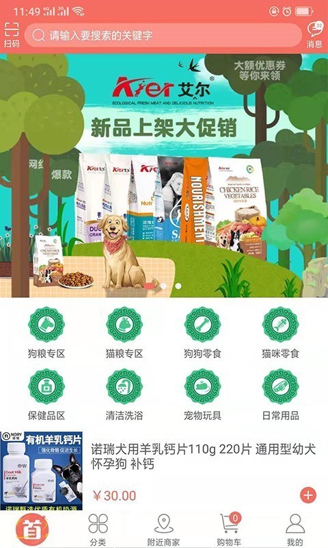 万宠商城截图1