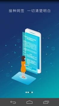 预防接种服务 v3.1.5