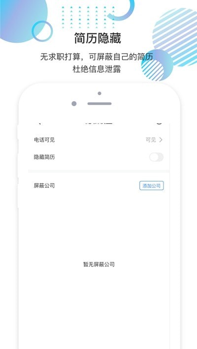 就聘乐 v2.1.0