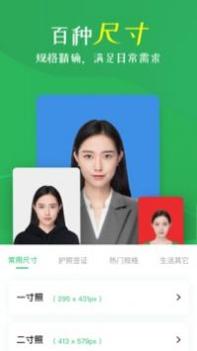 智能证件照相机 v3.0.5