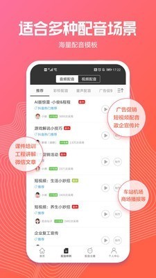讯飞配音  v2.8.5