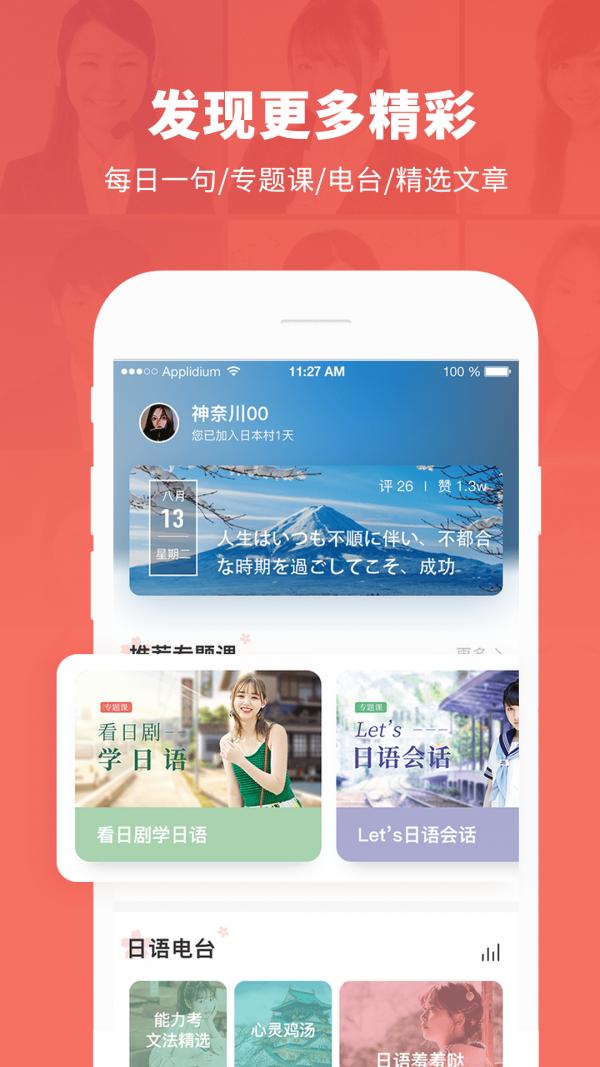 日本村日语  v3.7.6