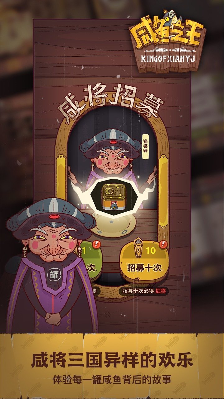 咸鱼之王破解版 v133
