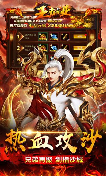 王者霸业  v1.1.0