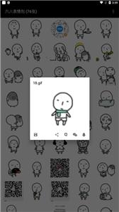 六八表情包  v1.0