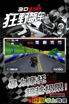 3D暴力摩托  v1.5.15 v3.1.5
