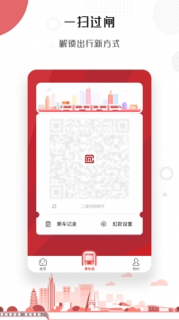 常州地铁ios版 v3.1.5