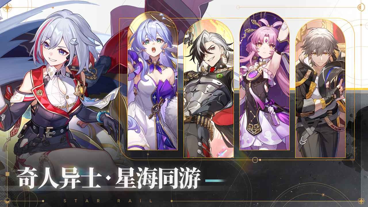 崩坏星穹铁道官方正版2024 v2.2.0