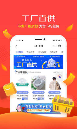 京喜app安全下载截图1
