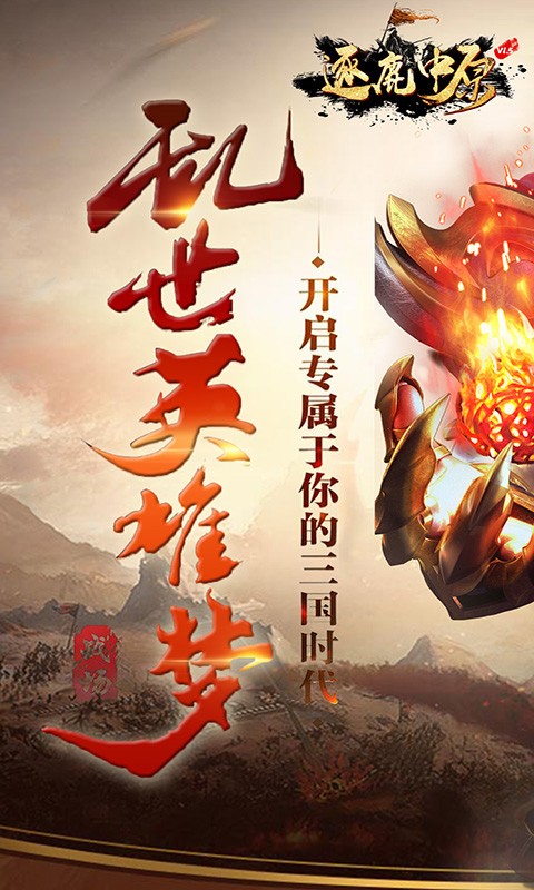 逐鹿中原V1.5 安卓4.4以上