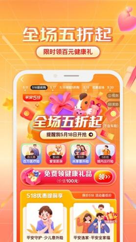 平安好车主 v4.42.1 