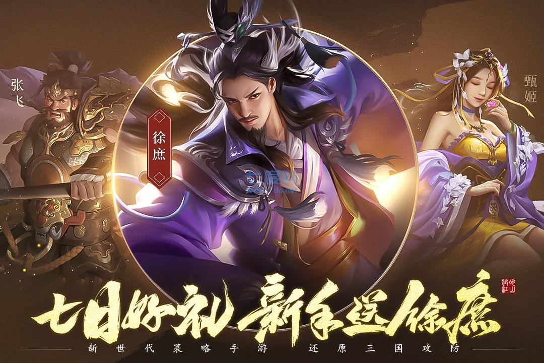 三国志战略版官网版 v2026.871