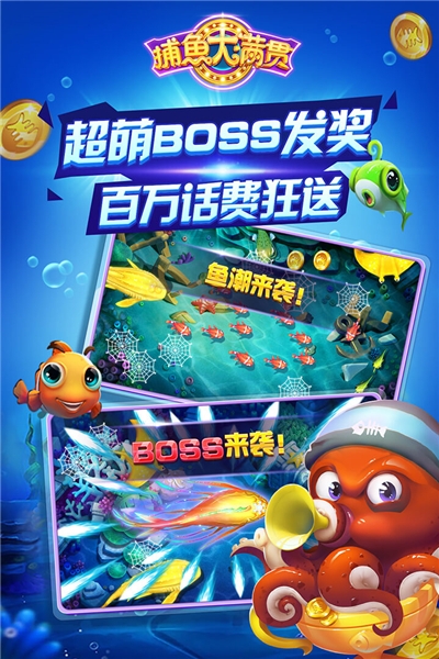 彩金捕鱼季手游官网版