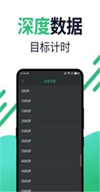 运动健身计步器 v6.1